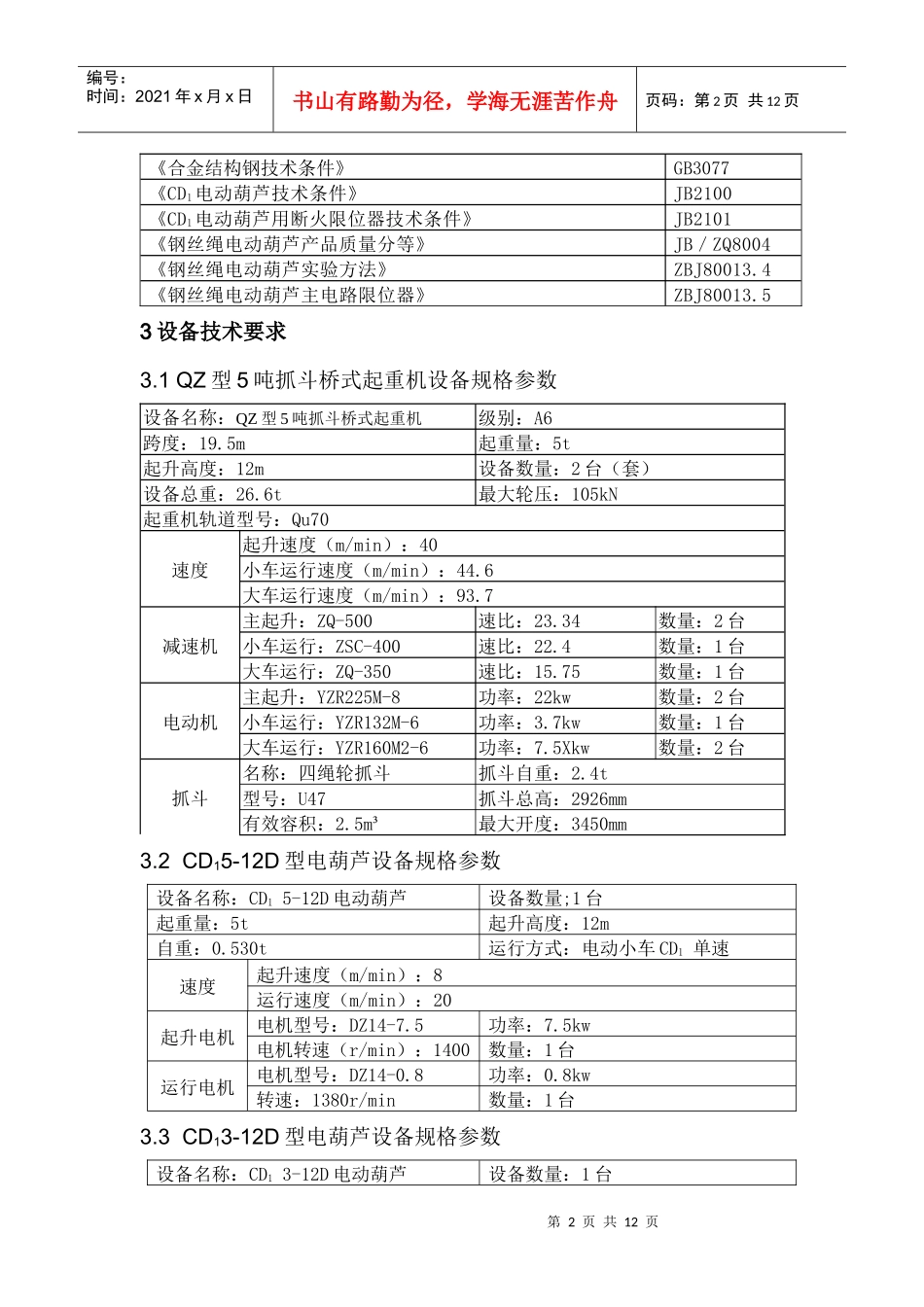 起重设备技术说明_第2页