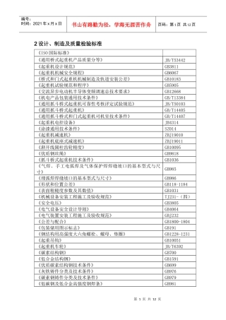起重设备技术说明