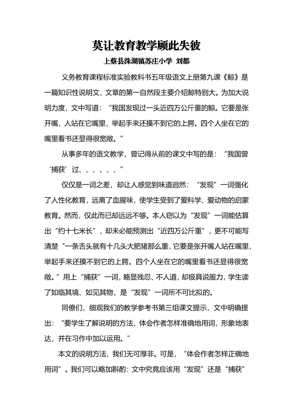 莫让教育教学顾此失彼_第1页