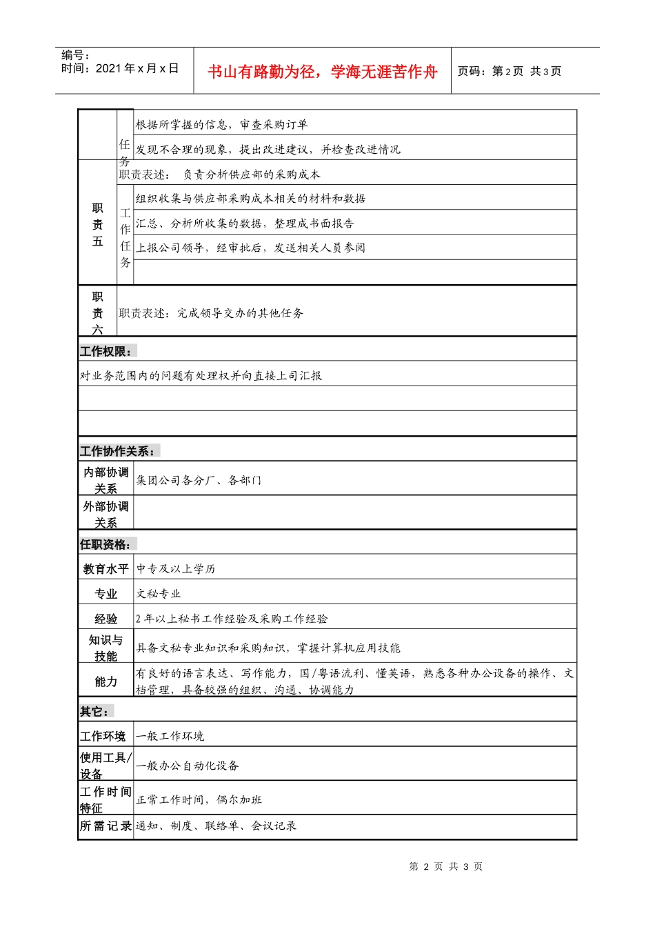 某咨询—广东中顺纸业生产总监秘书兼供应部总经理秘书银英_第2页