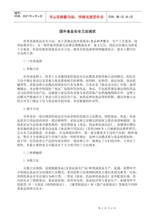 国外食品安全立法现状