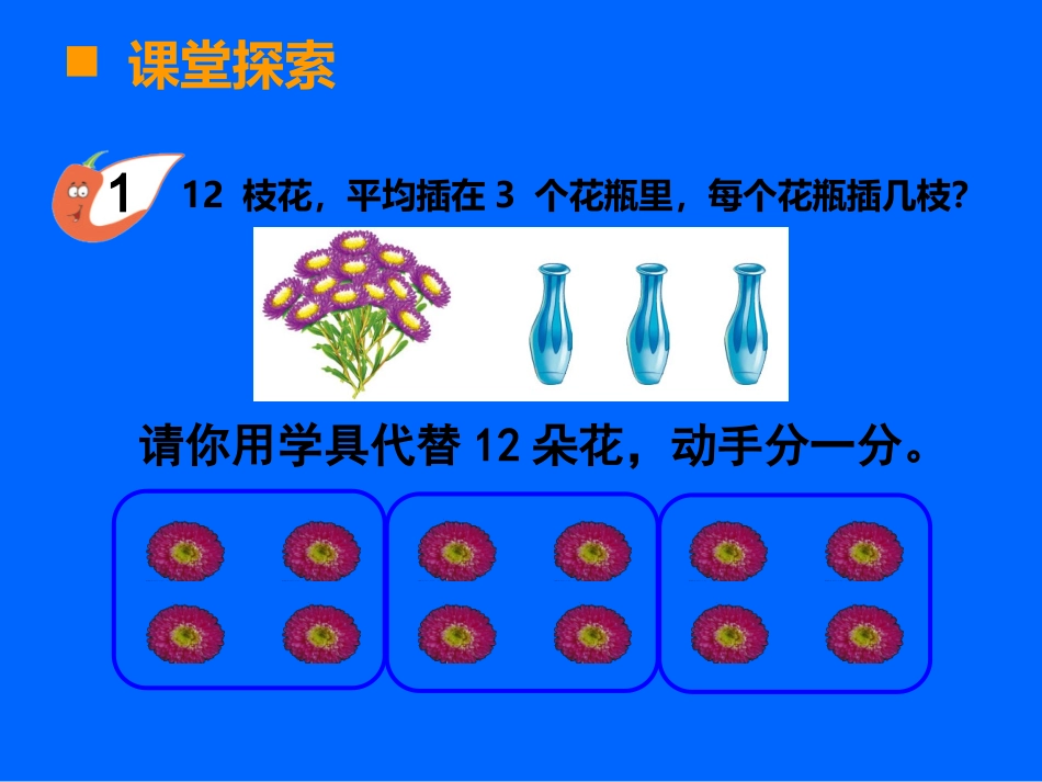《有余数的除法》教学课件-1_第3页
