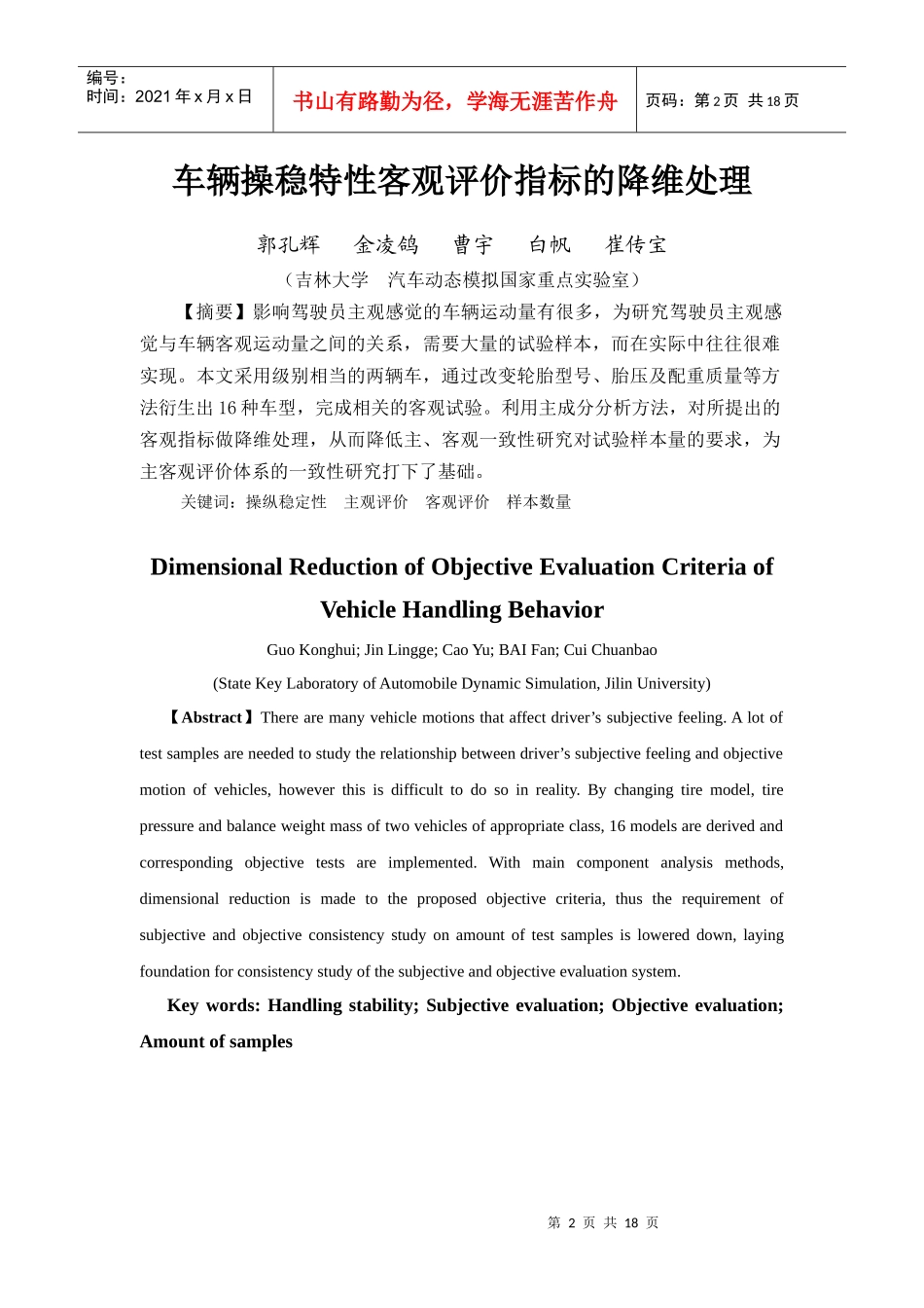 《汽车技术》杂志XXXX年第2期目次及摘要-中国汽车工程_第2页