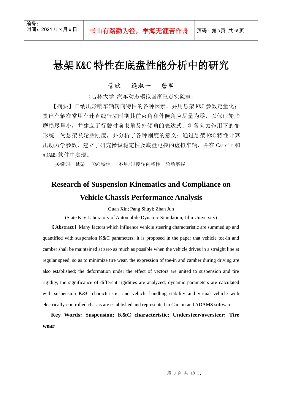 《汽车技术》杂志XXXX年第2期目次及摘要-中国汽车工程_第3页