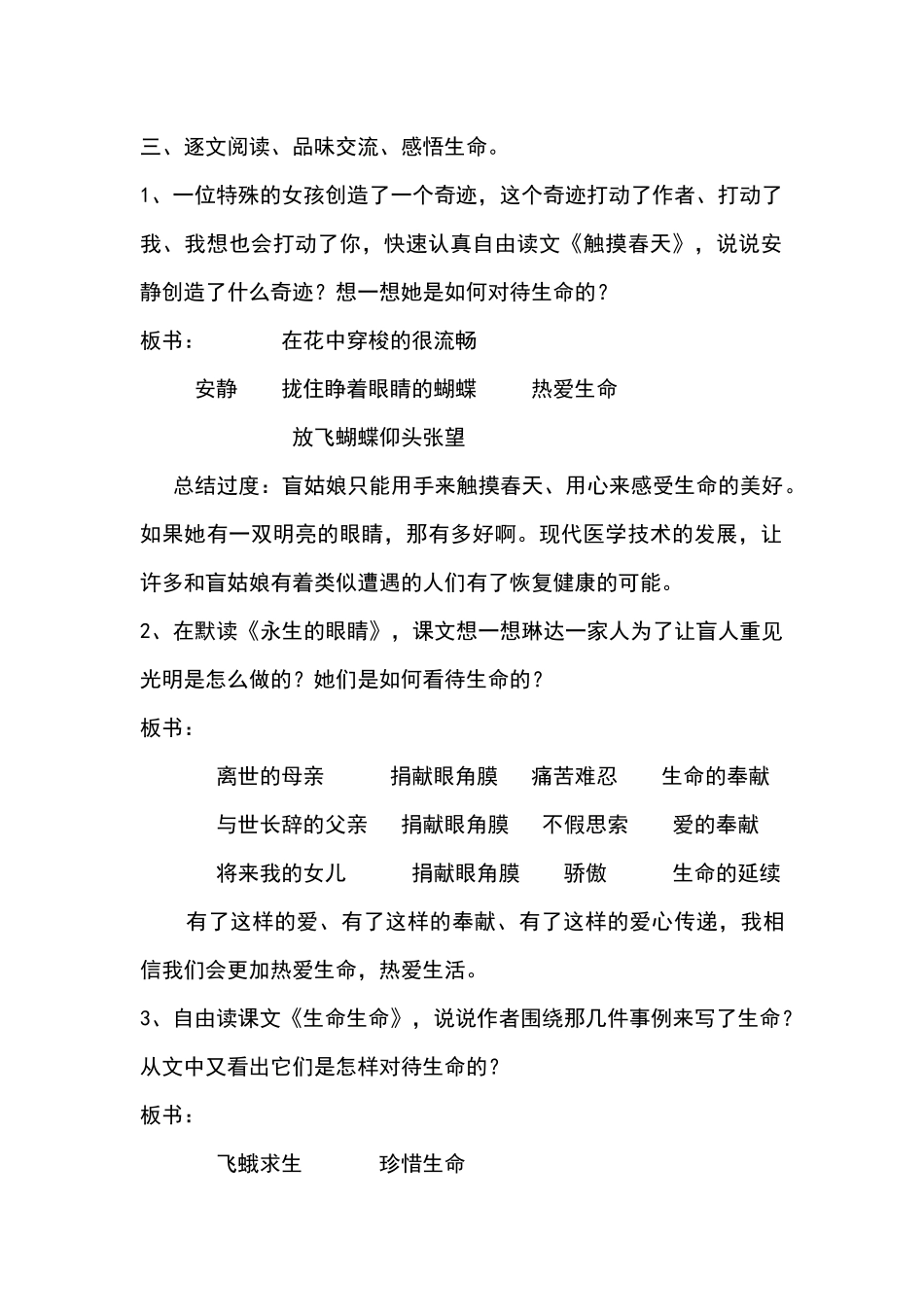 语文第五单元导读性教学设计_第2页