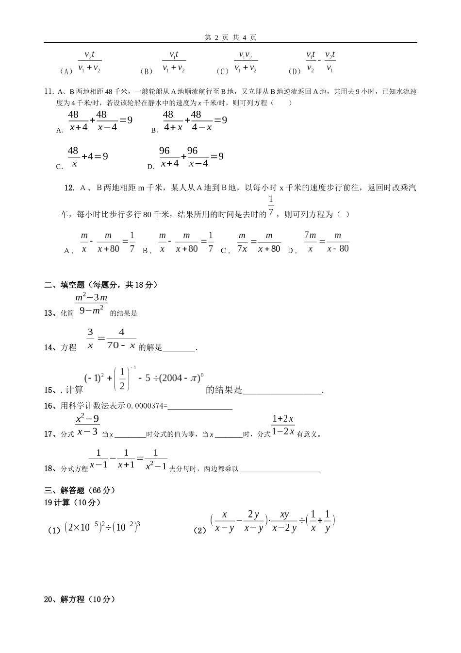 八年级月考数学试卷_第2页