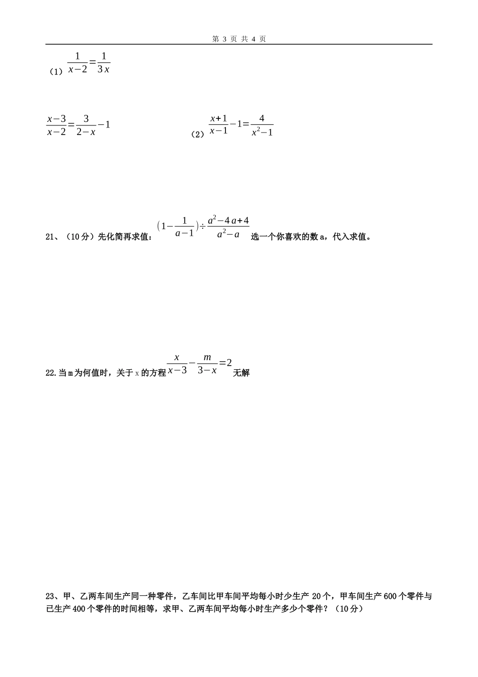 八年级月考数学试卷_第3页