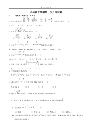 八年级月考数学试卷