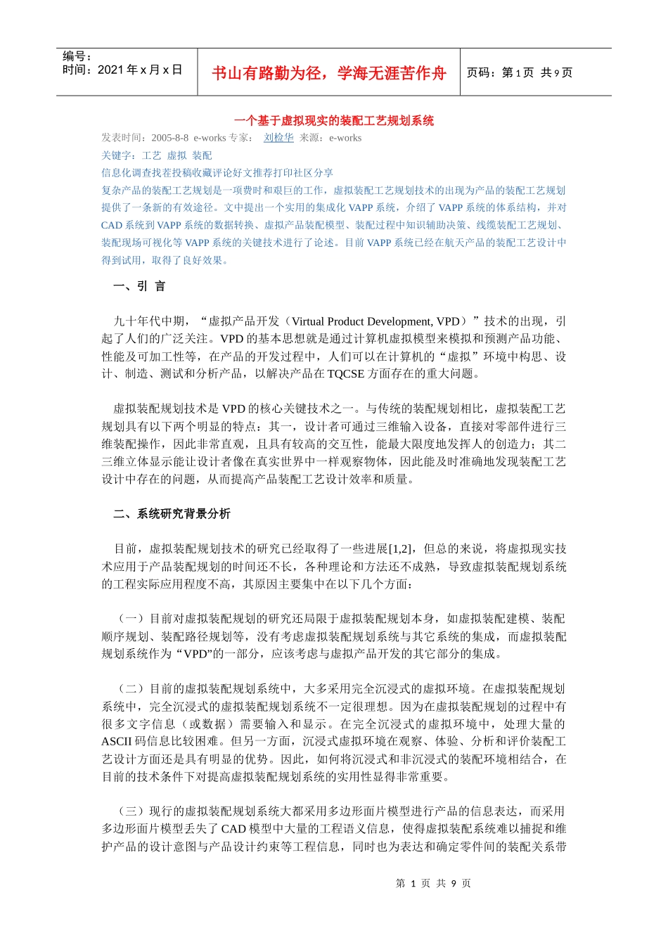 一个基于虚拟现实的装配工艺规划系统_第1页