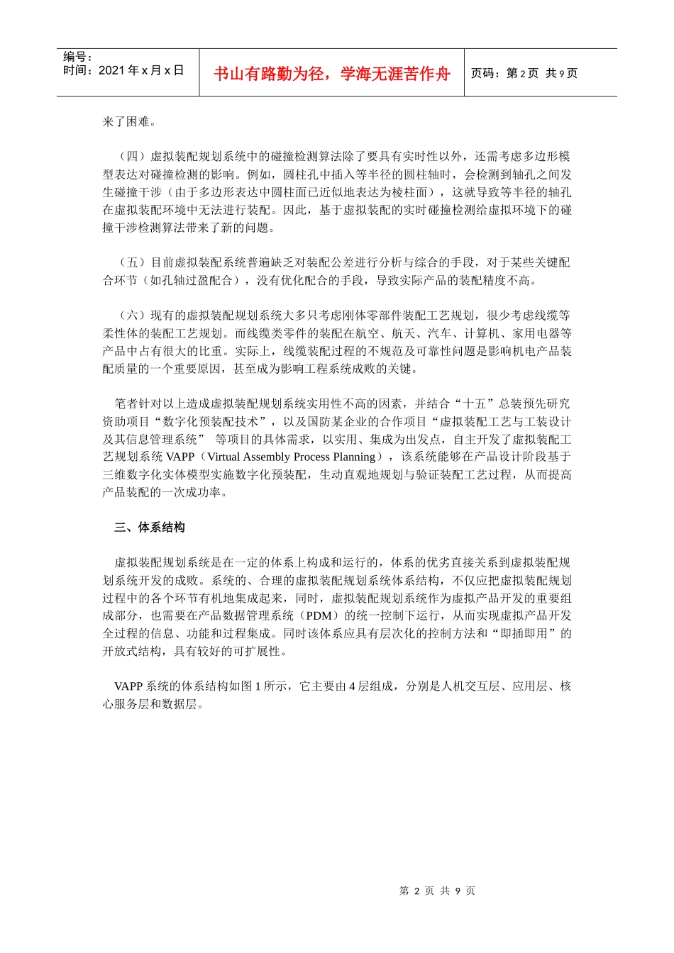 一个基于虚拟现实的装配工艺规划系统_第2页