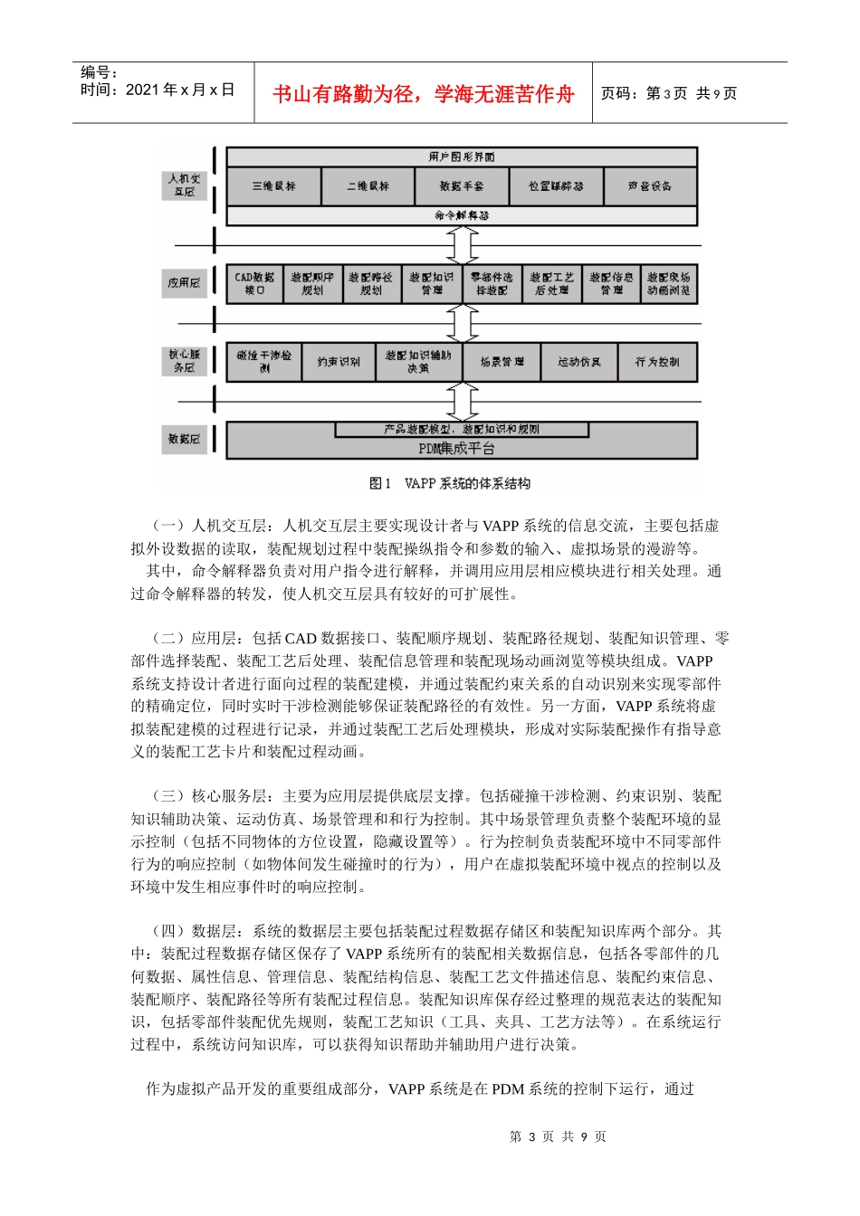 一个基于虚拟现实的装配工艺规划系统_第3页
