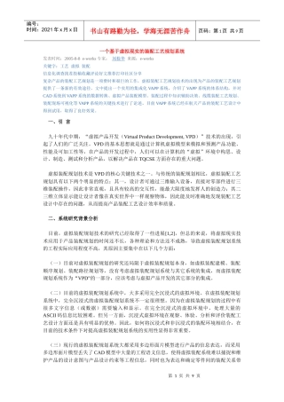 一个基于虚拟现实的装配工艺规划系统