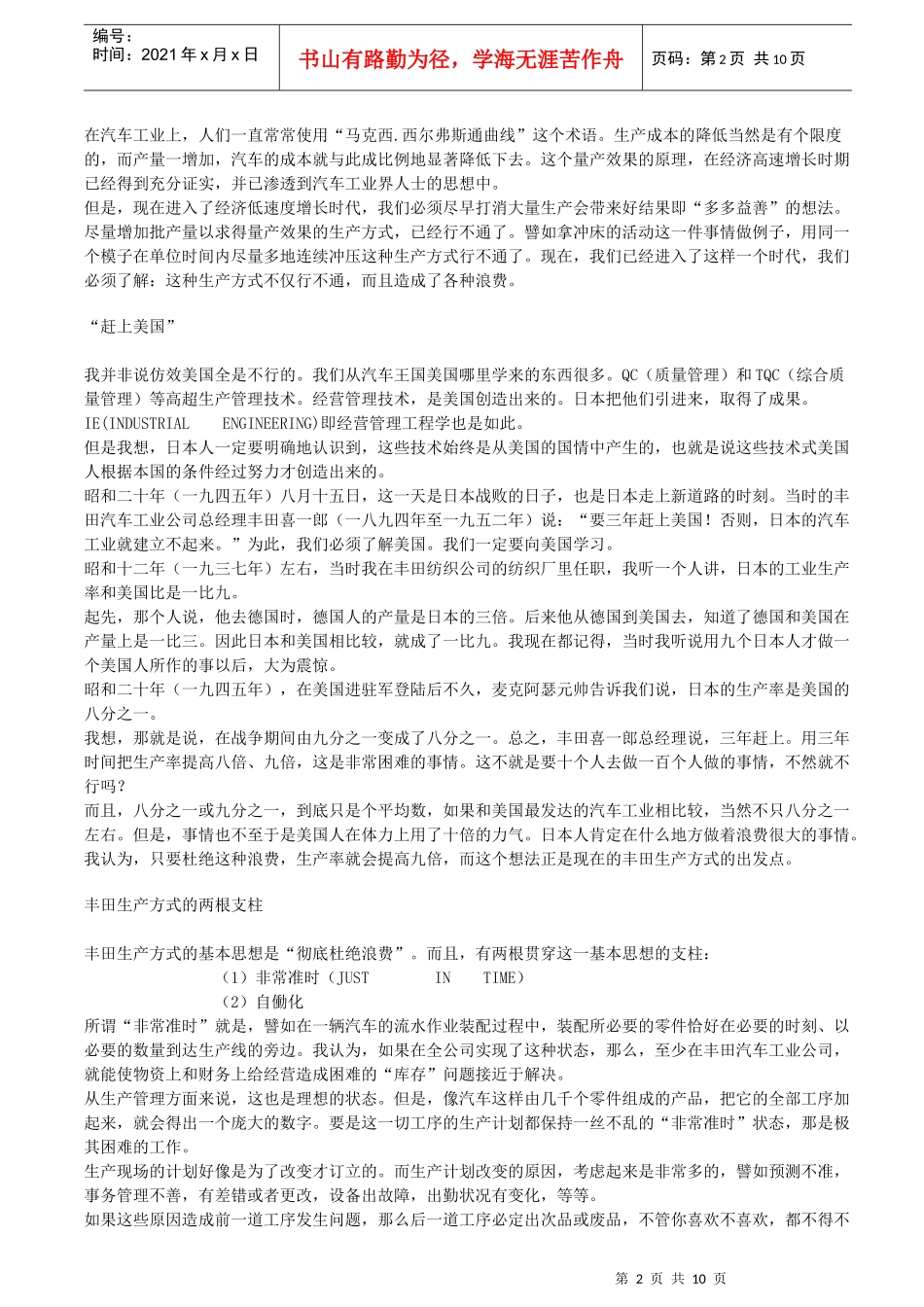 丰田生产方式TPS精益生产_第2页