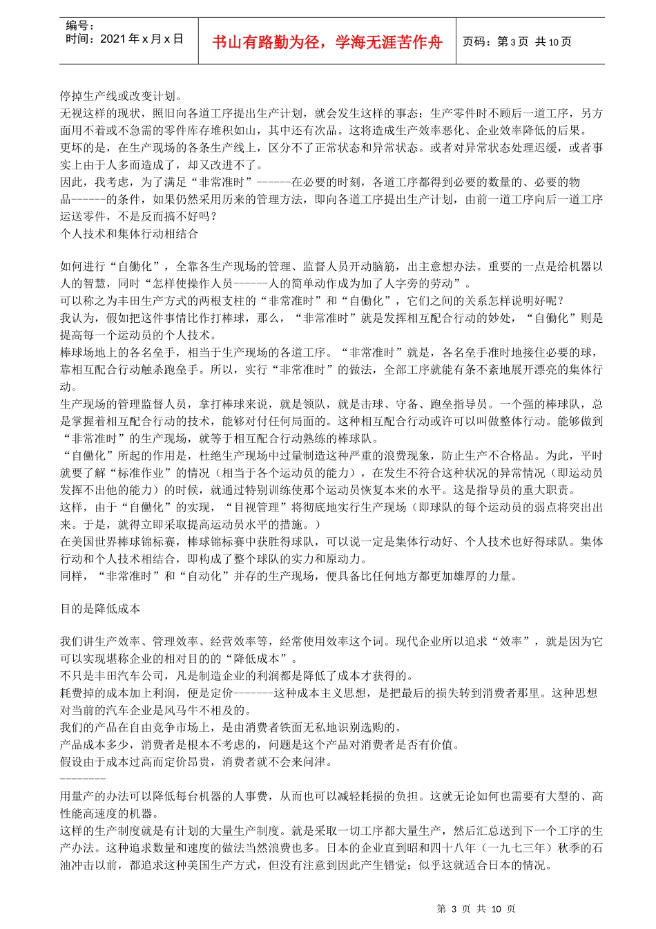 丰田生产方式TPS精益生产_第3页