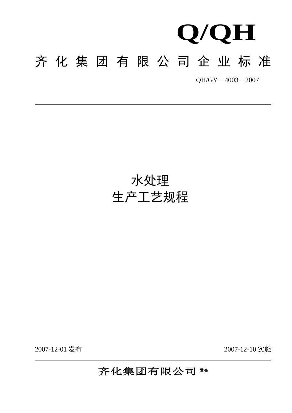 水处理工艺规程_第1页