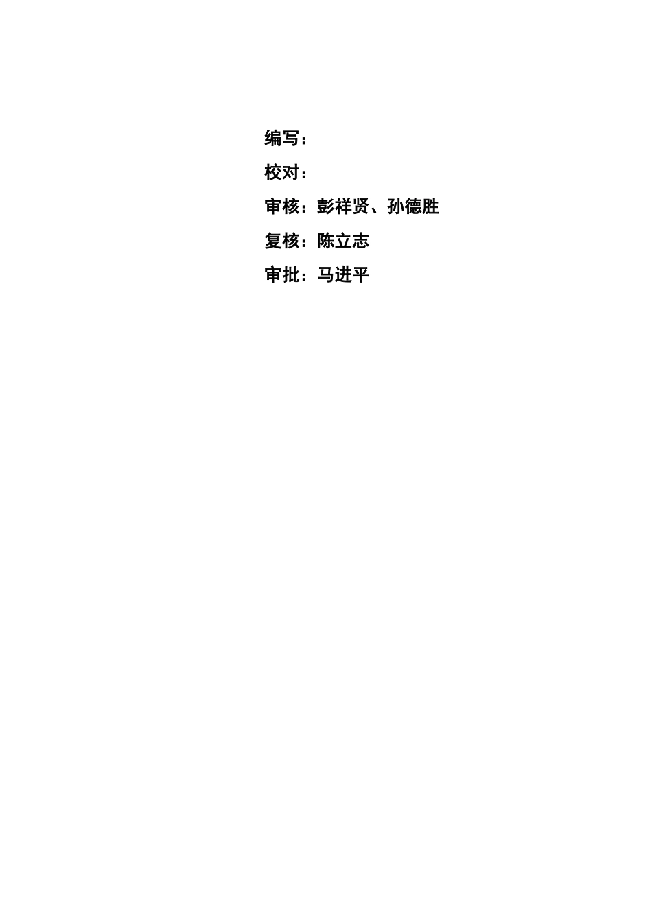 水处理工艺规程_第2页