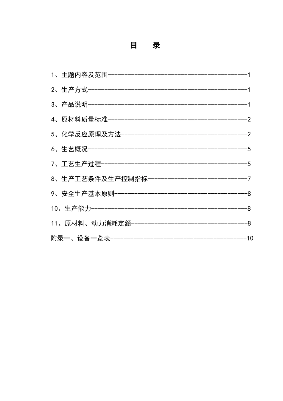 水处理工艺规程_第3页