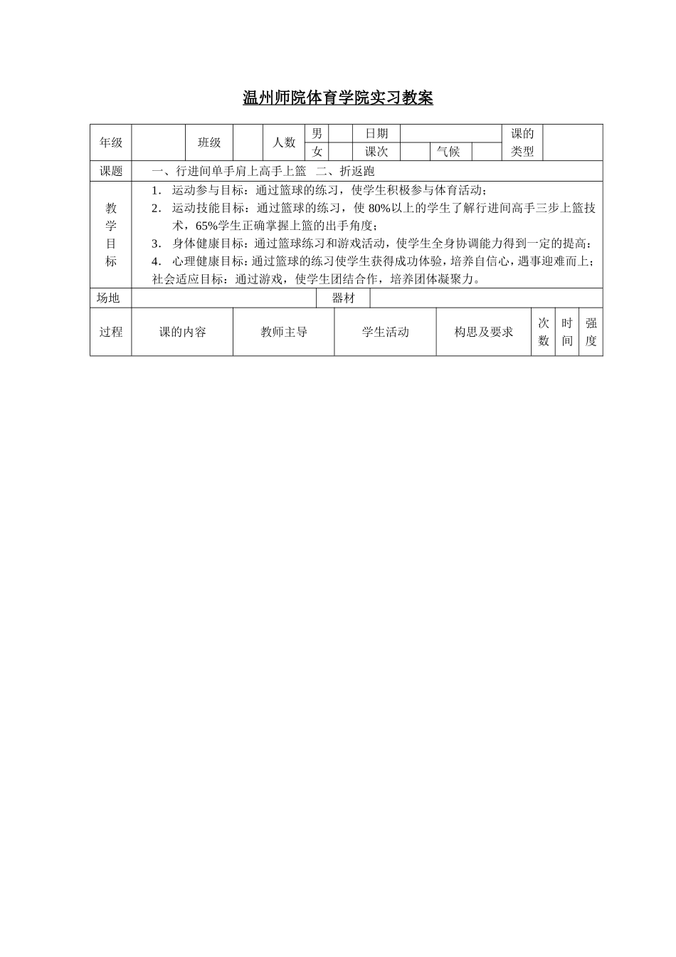行进间三步上篮_第1页