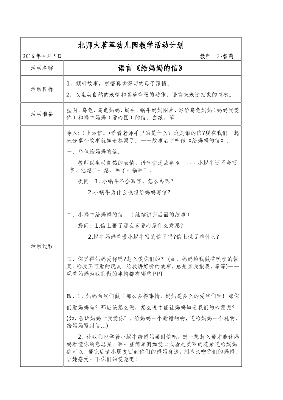 中A班公开课教案《给妈妈的信》_第1页