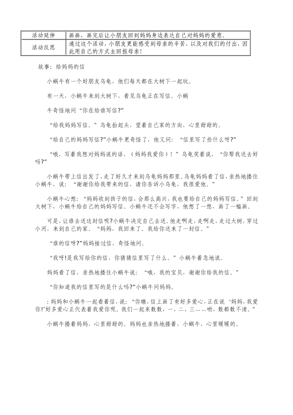 中A班公开课教案《给妈妈的信》_第2页