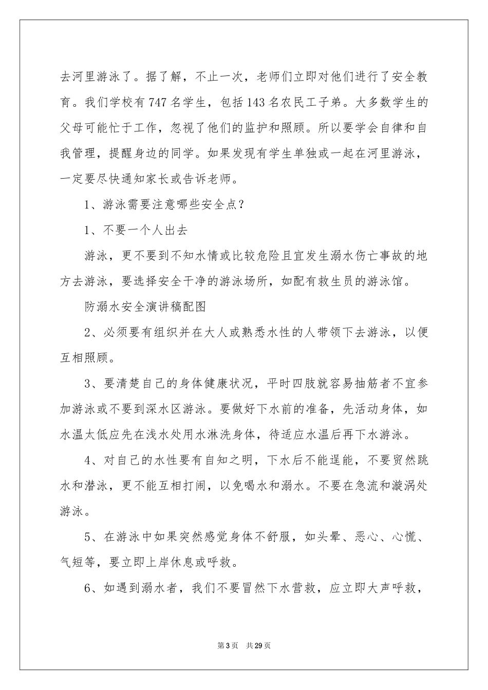 防溺水安全教育演讲稿_第3页
