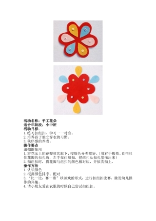 手工花朵张茜陕师大幼儿园