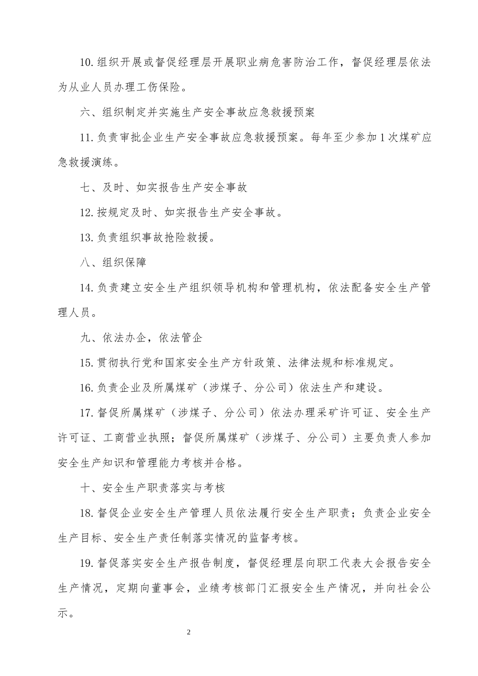 2017丰阳煤矿采掘系统安全生产岗位责任制_第2页