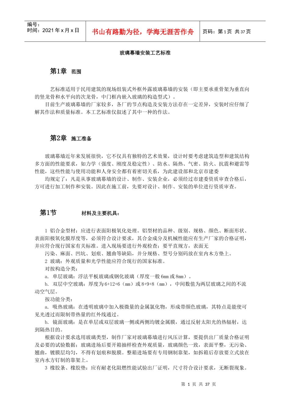 门窗工程(施工工法与施工工艺全部)_第1页