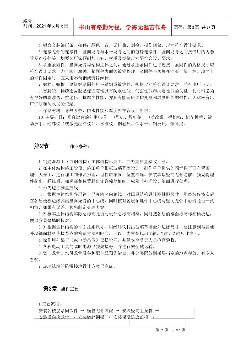 门窗工程(施工工法与施工工艺全部)_第2页