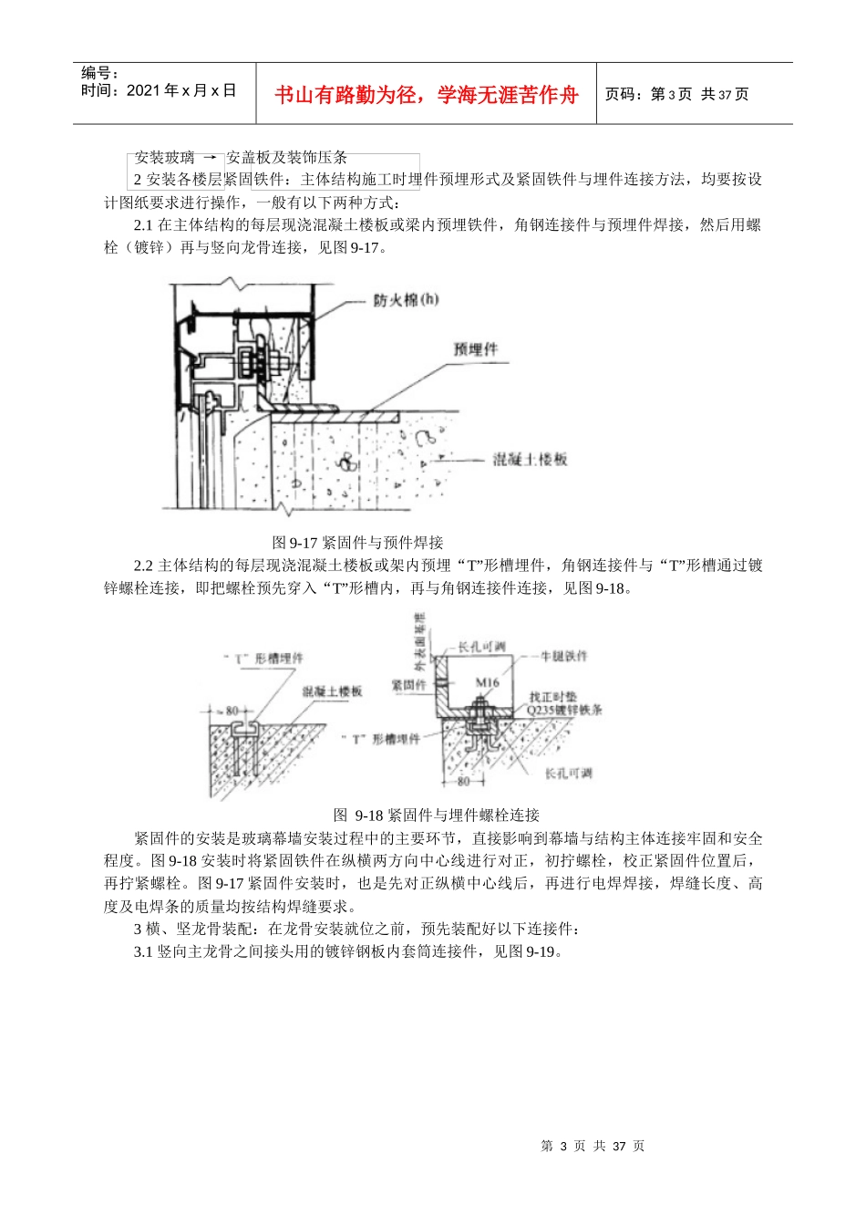 门窗工程(施工工法与施工工艺全部)_第3页