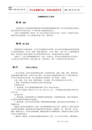 门窗工程(施工工法与施工工艺全部)