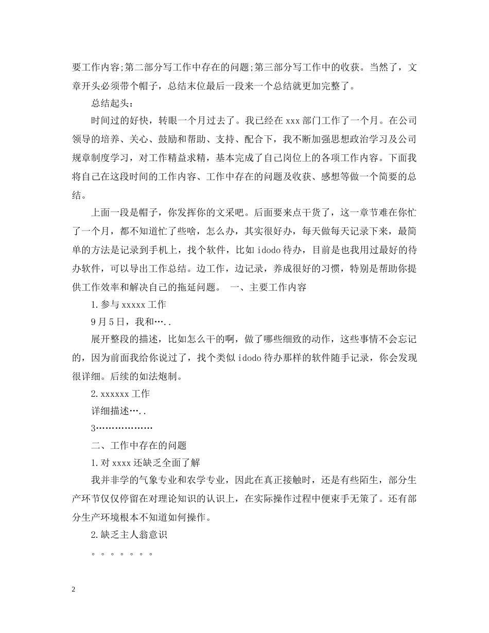 月工作总结怎么写_个人月工作总结范文 _第2页