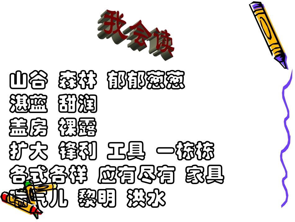 一个小村庄的故事 (3)_第2页