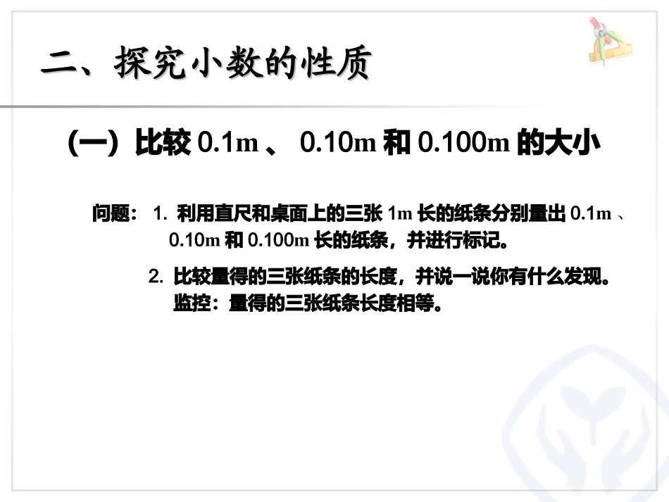 小数的性质课件_第3页