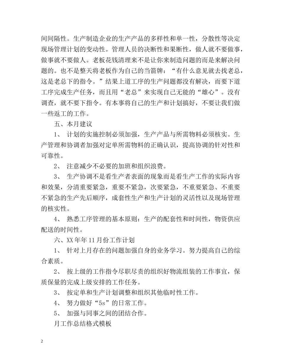 月工作总结格式「荐读」 _第2页