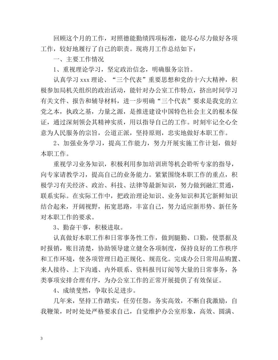 月工作总结格式「荐读」 _第3页