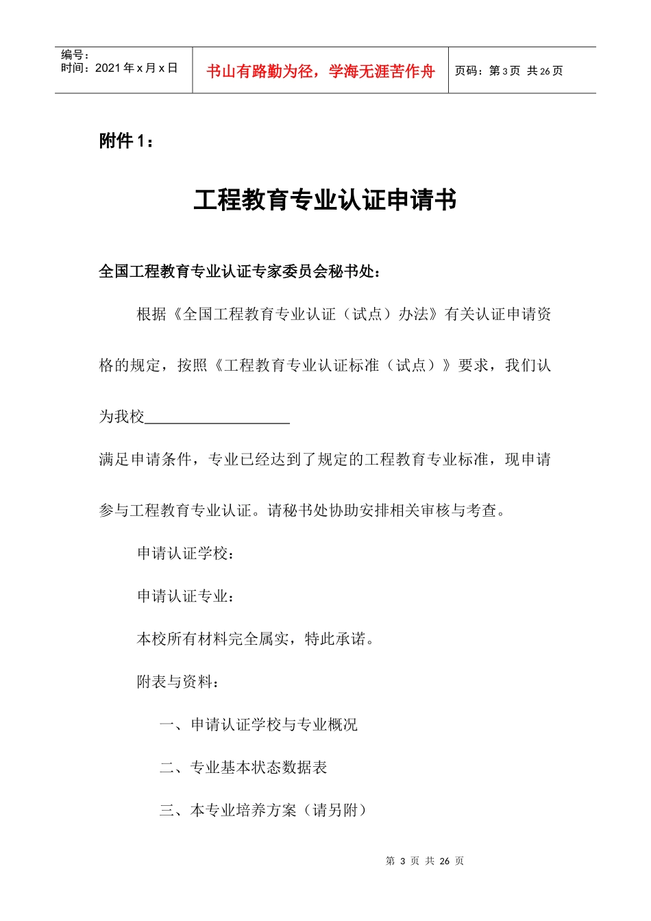 工程教育专业认证工作指南_第3页