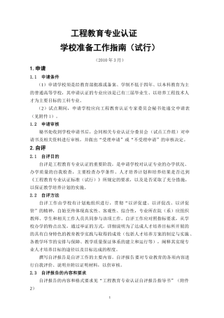 工程教育专业认证工作指南