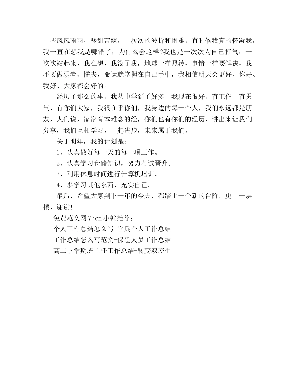 月工作总结怎么写-ktv服务员的月总结 _第2页