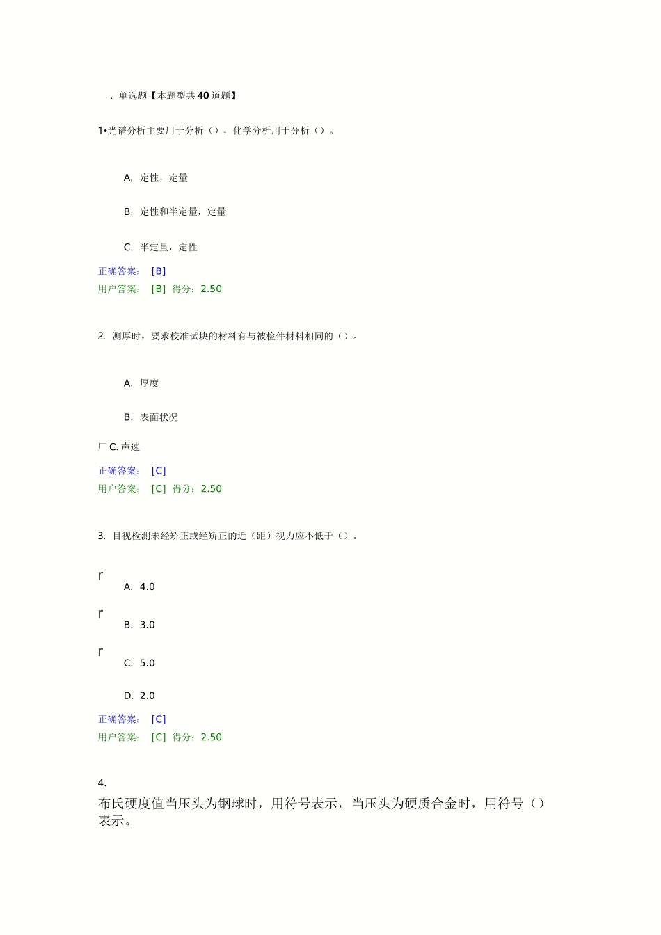 GL-1锅炉检验员在线考试- 工业锅炉检验方法_第1页