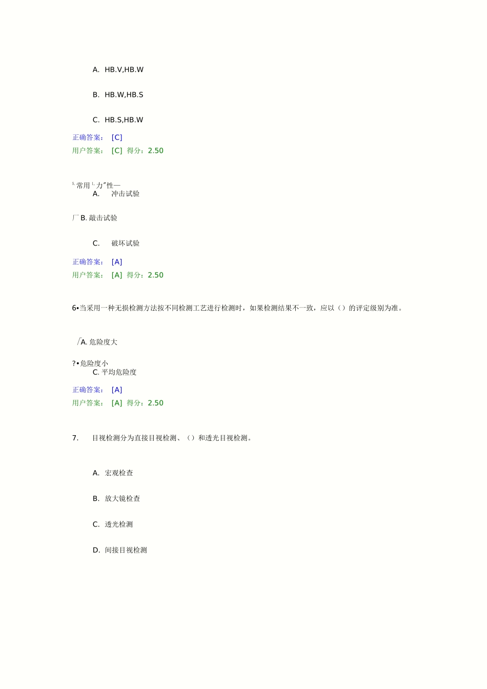 GL-1锅炉检验员在线考试- 工业锅炉检验方法_第2页