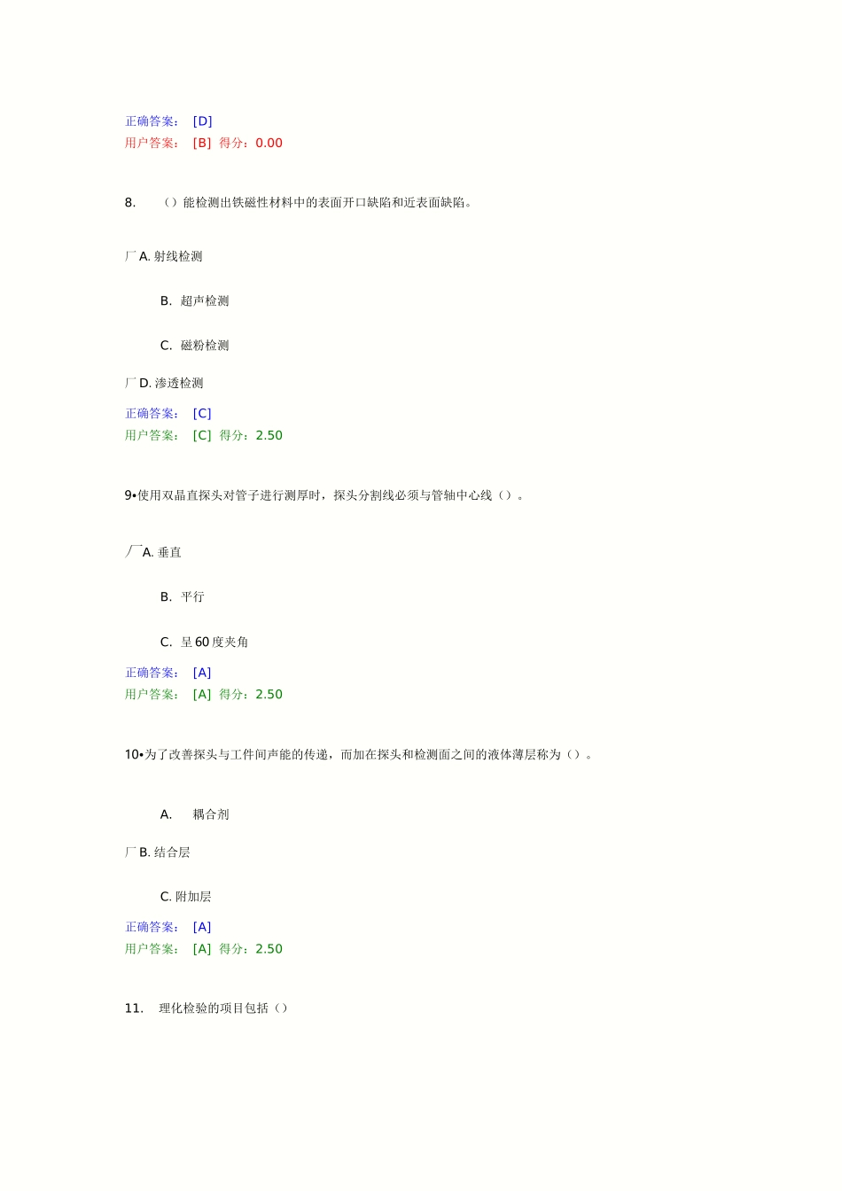 GL-1锅炉检验员在线考试- 工业锅炉检验方法_第3页