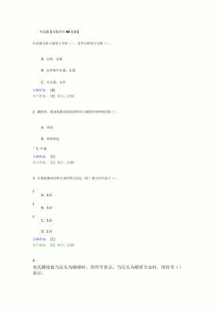 GL-1锅炉检验员在线考试- 工业锅炉检验方法