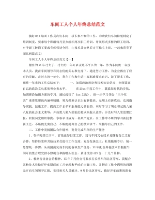 车间工人个人年终总结范文 