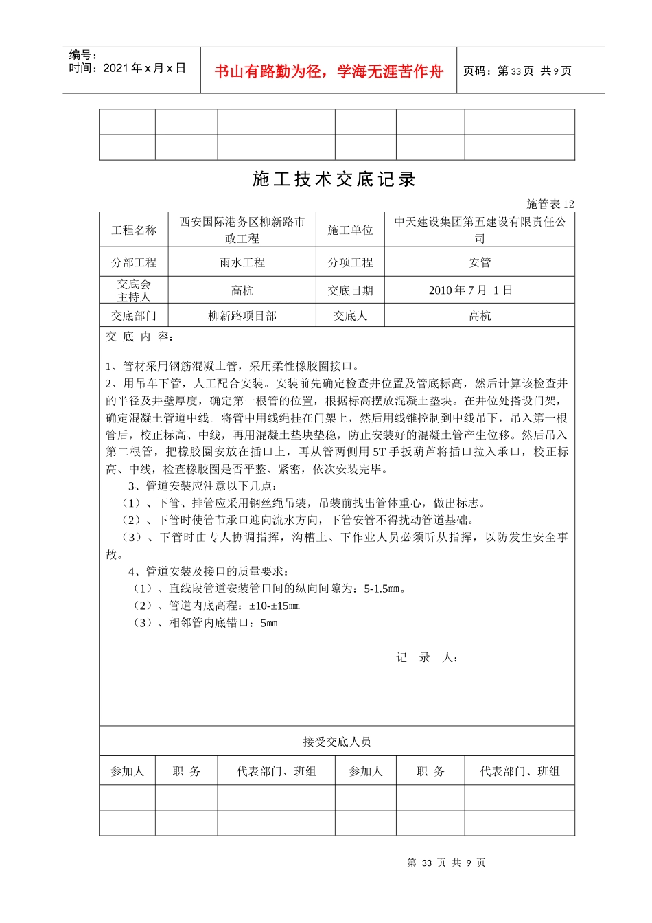 施工技术交底记录(雨水)_第2页