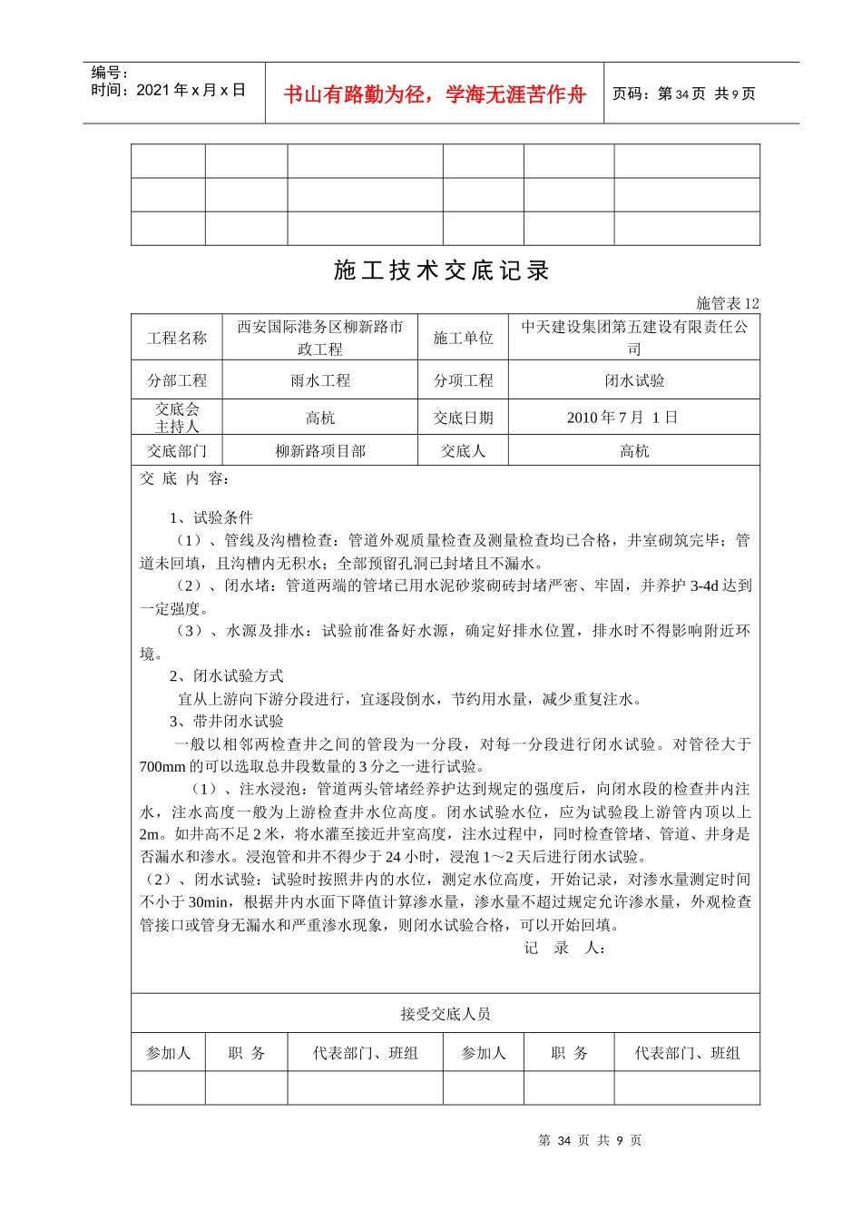 施工技术交底记录(雨水)_第3页