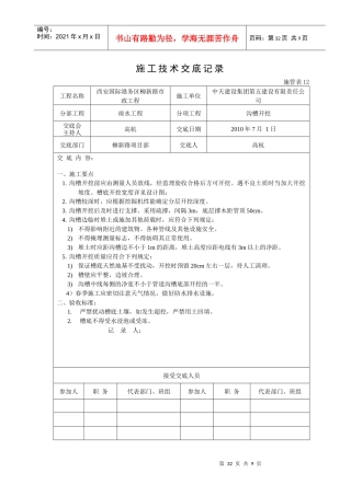 施工技术交底记录(雨水)