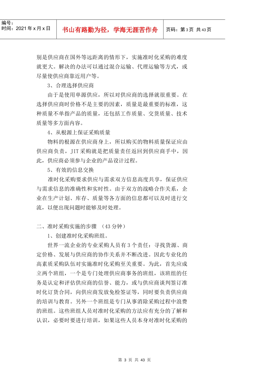 采购基础知识与技巧-JIT准时化采购教案3_第3页