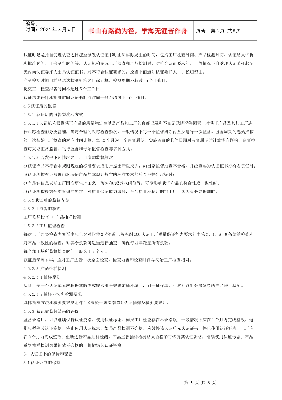混凝土防冻剂3C认证实施规则_第3页