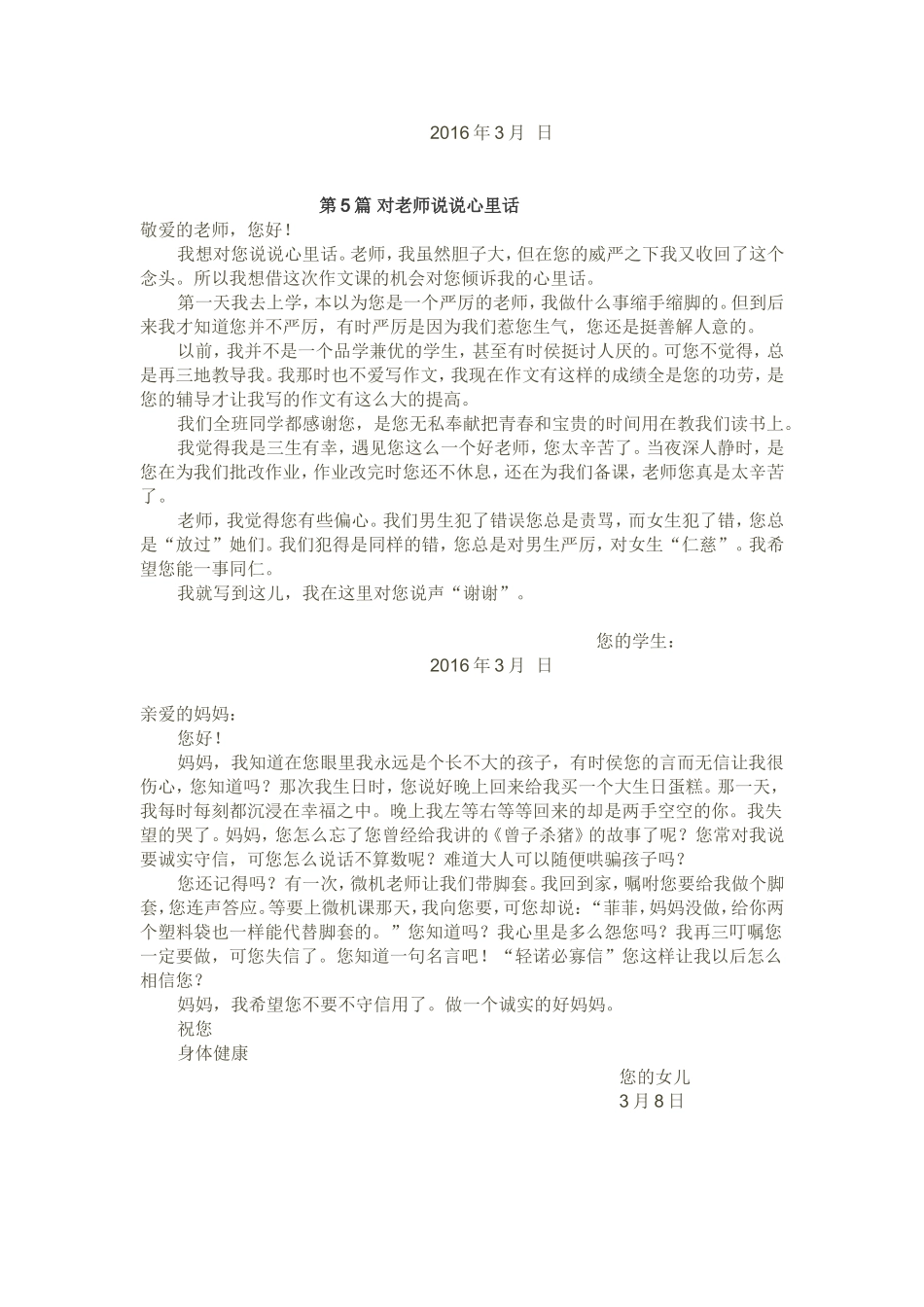 对妈妈说说心里话书信格式作文_第3页